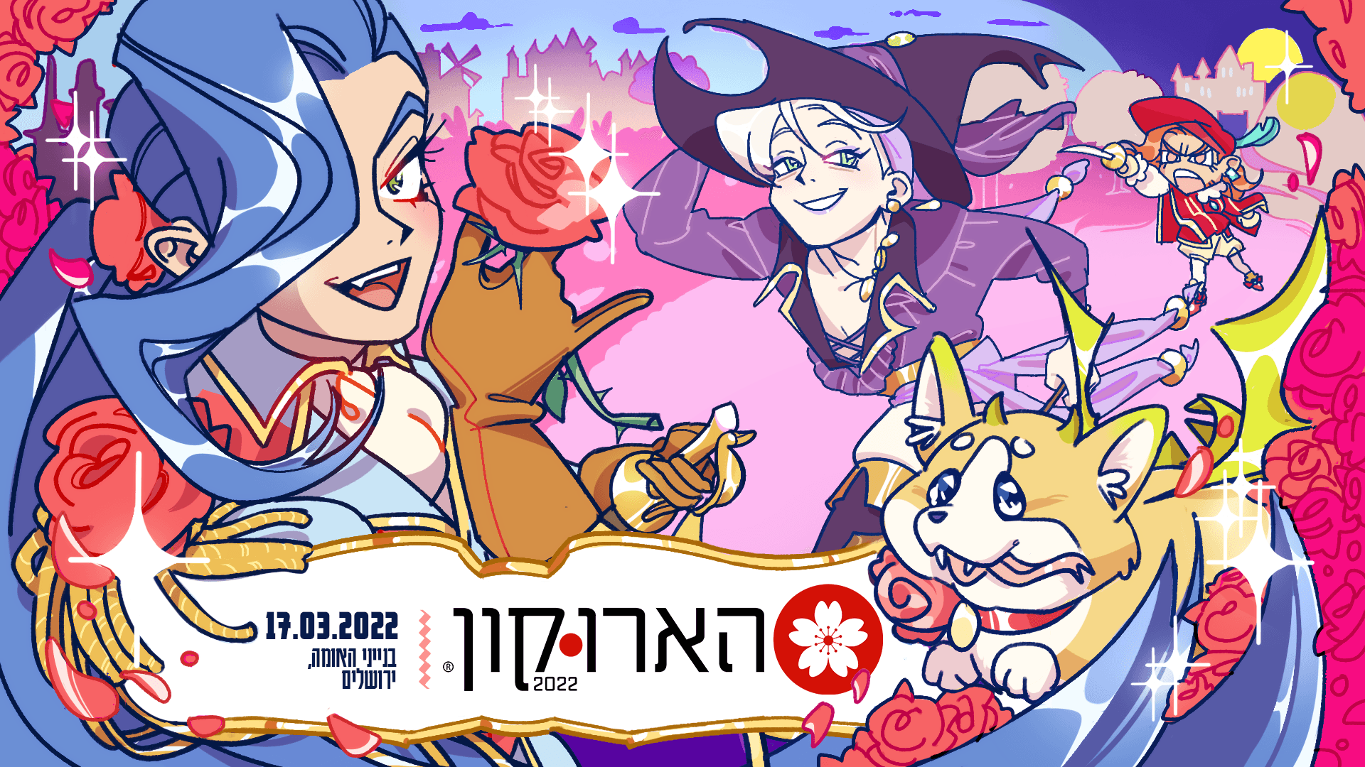 הארוקון 2022 1 haru2022 cover1