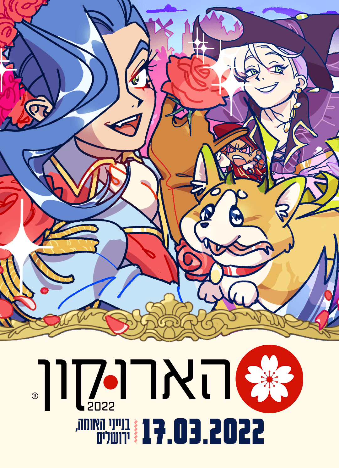 הארוקון 2022 2 haru2022 cover long1