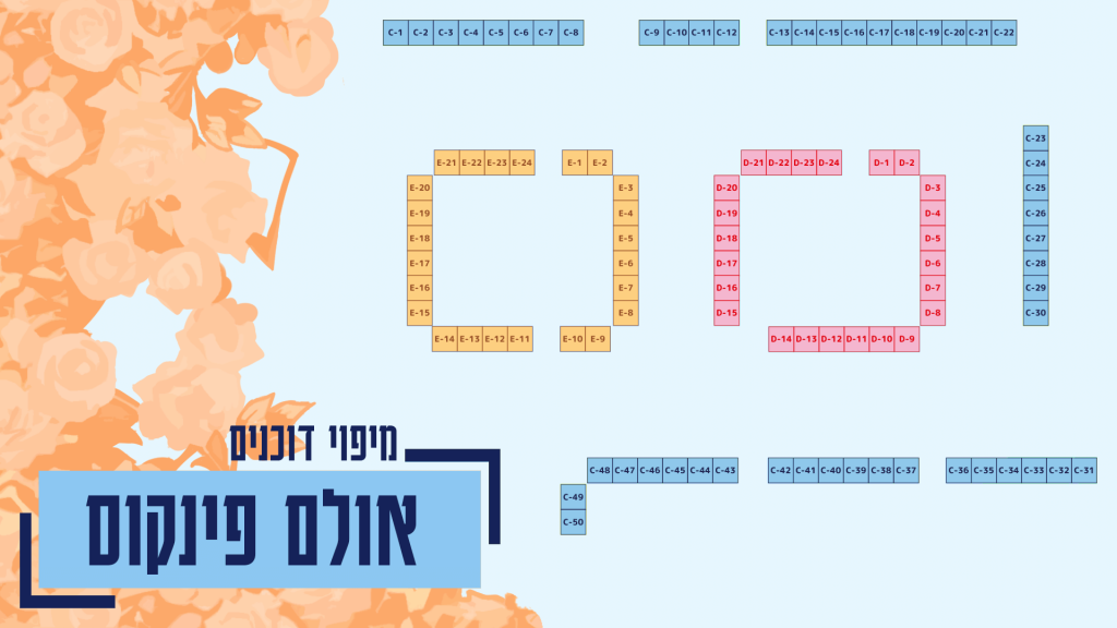 דוכני הכנס 101 פינקוס